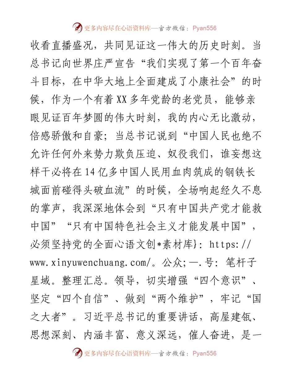 党史专题组织生活会个人对照检查（支部书记）.docx_第2页