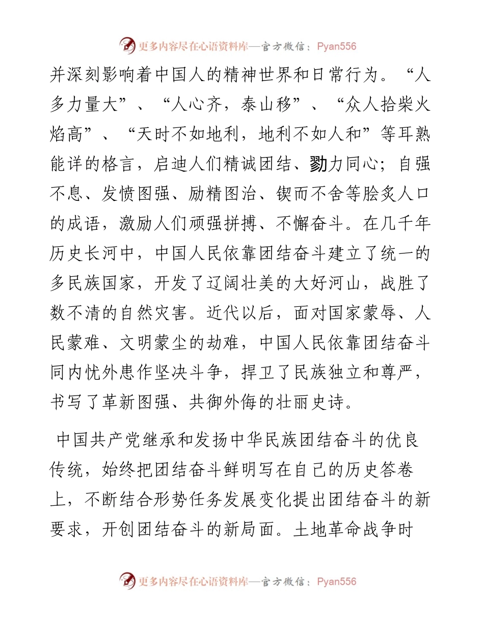 丁薛祥：为全面推进中华民族伟大复兴而团结奋斗.docx_第2页
