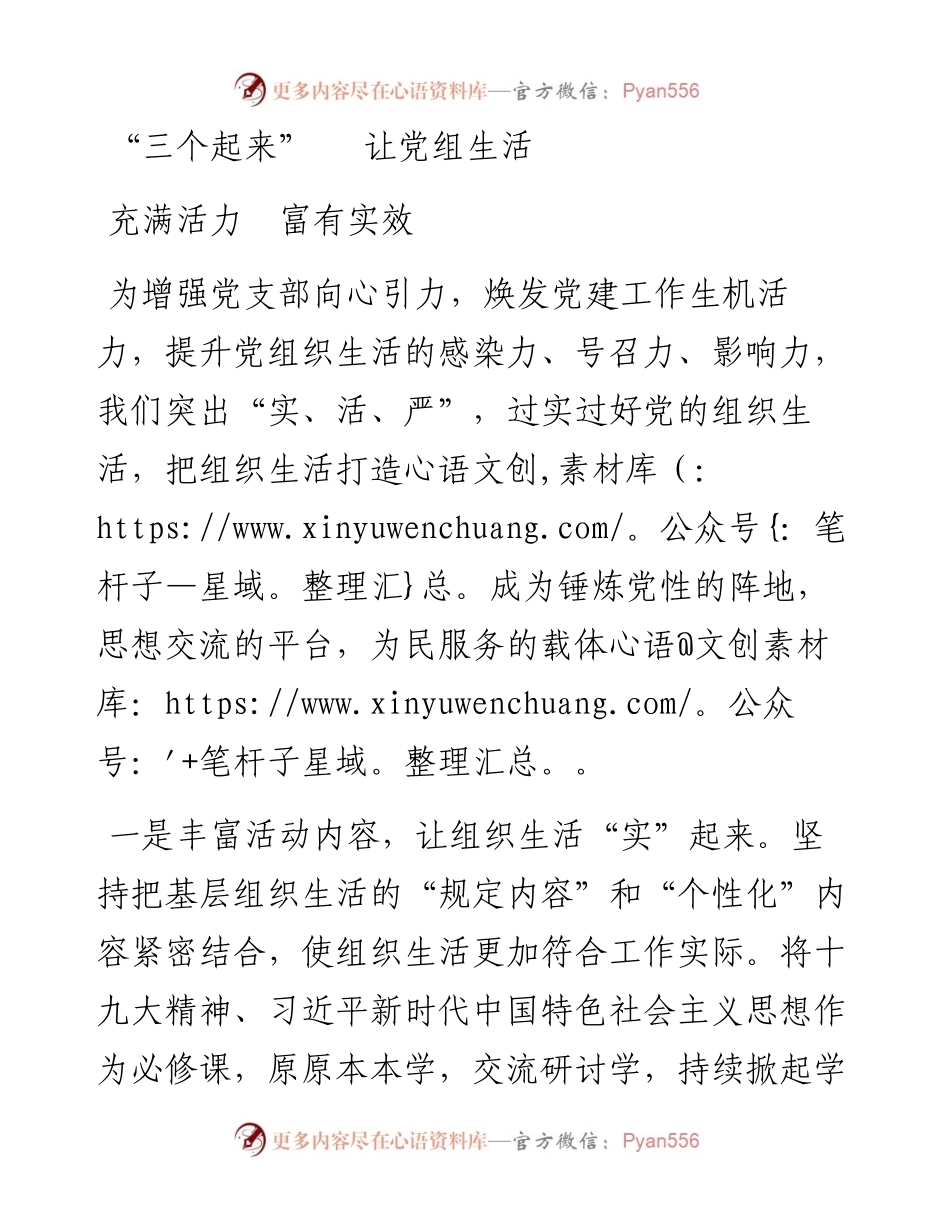 党建经验创新材料.docx_第1页