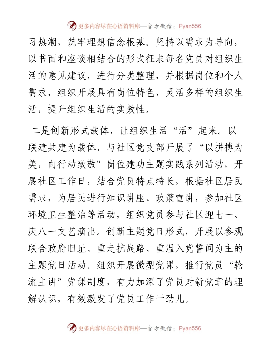 党建经验创新材料.docx_第2页