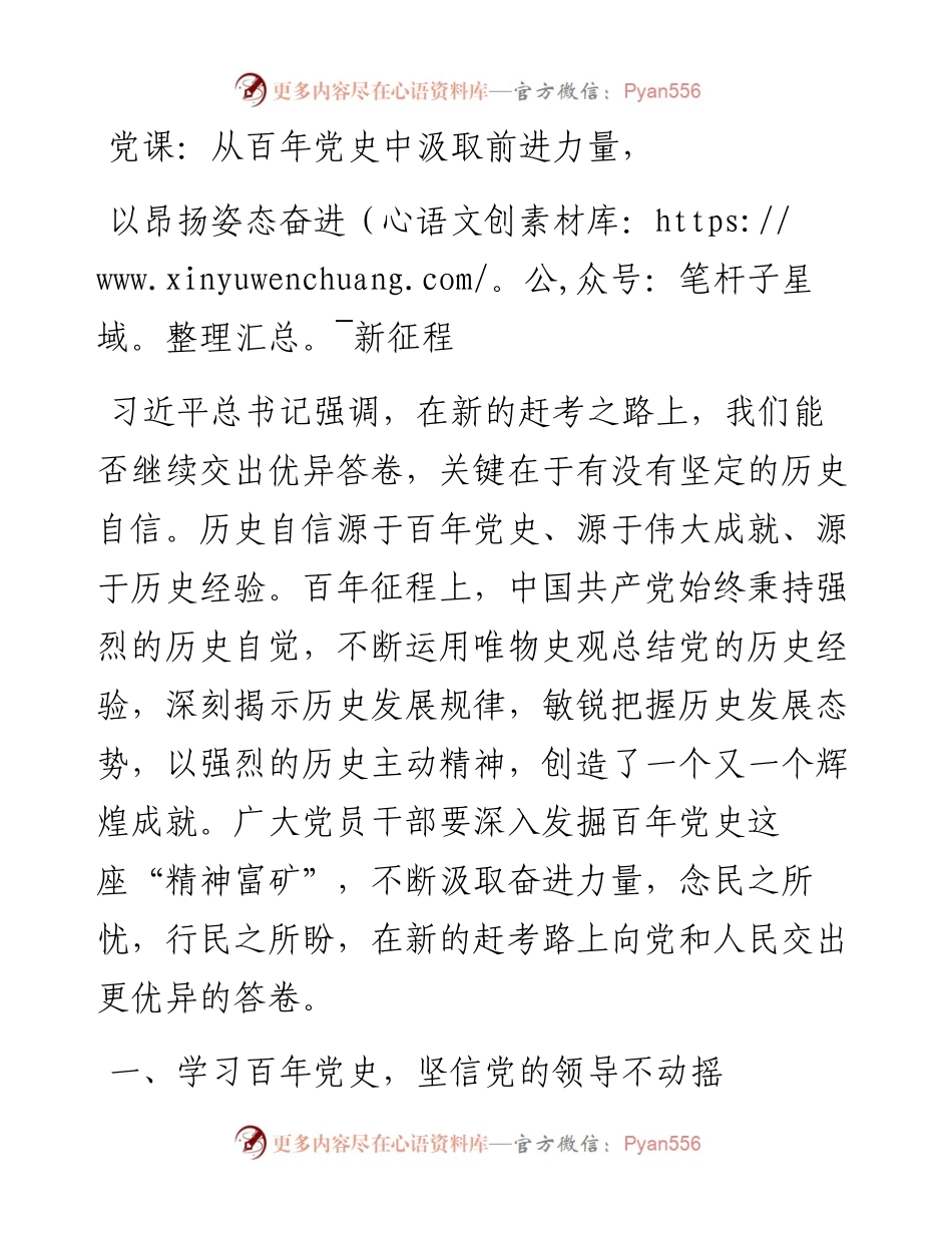 从百年党史中汲取前进力量，以昂扬姿态奋进新征程.docx_第1页