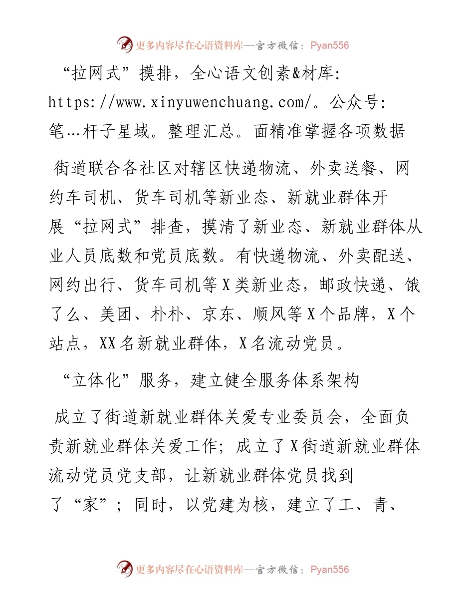 党建引领新就业群体共同缔造幸福.docx_第2页