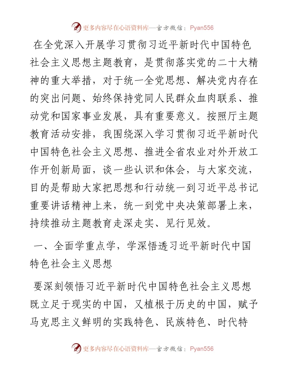 主题教育党课讲稿.docx_第1页