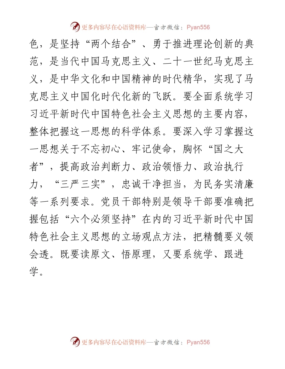 主题教育党课讲稿.docx_第2页