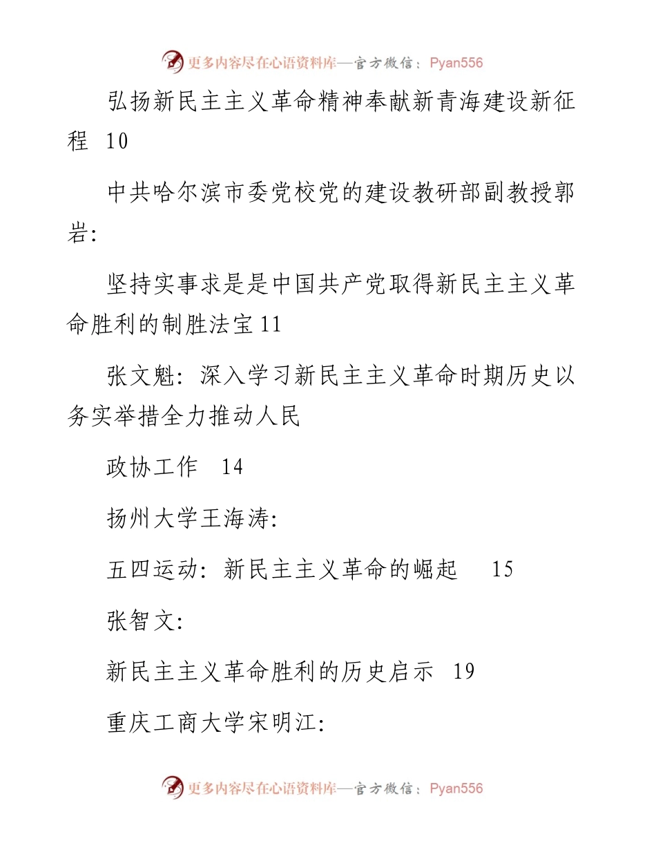 专题系列462（15篇）党史之新民主主义时期党课讲稿汇编.docx_第2页