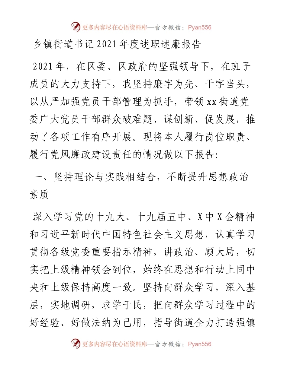 乡镇街道书记度述职述廉报告.docx_第1页