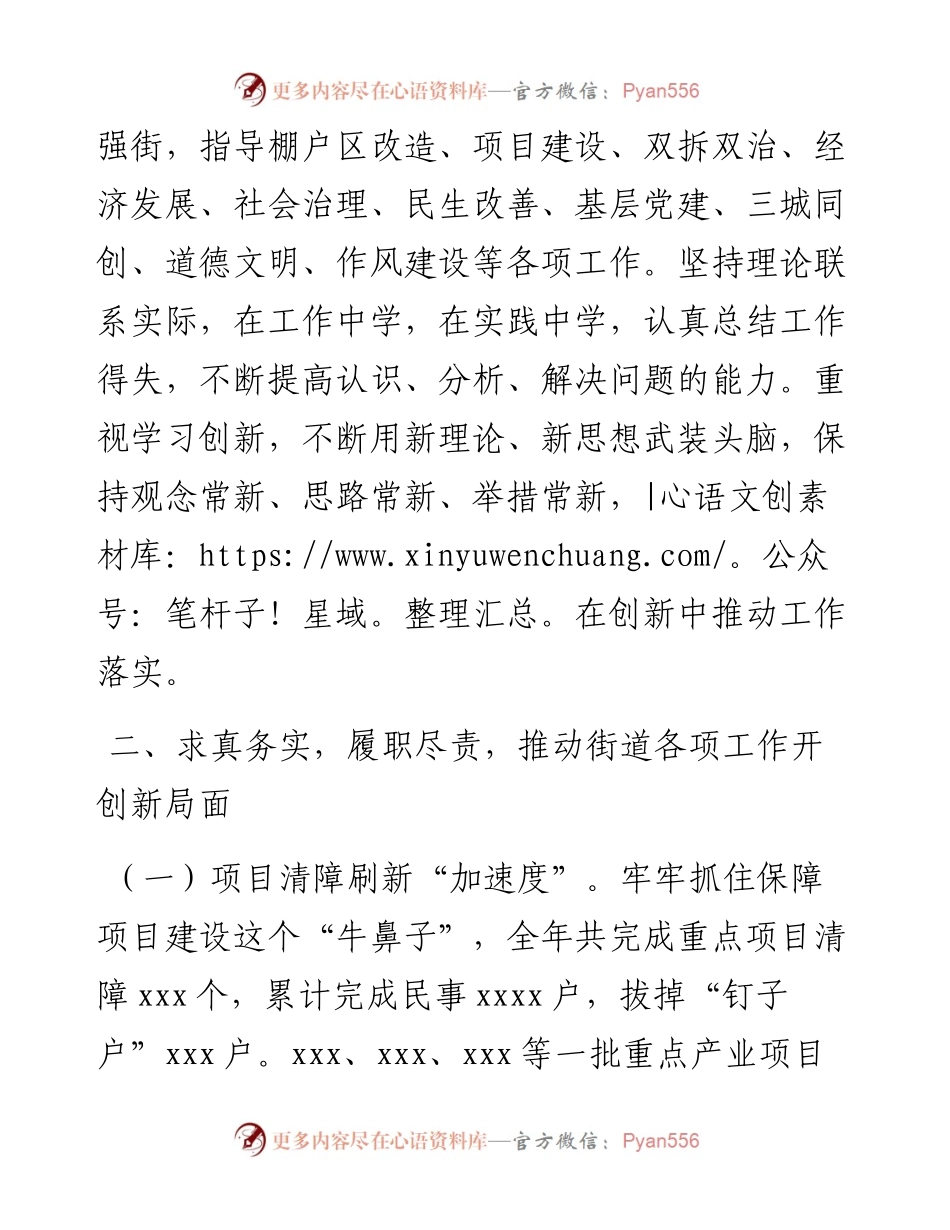 乡镇街道书记度述职述廉报告.docx_第2页