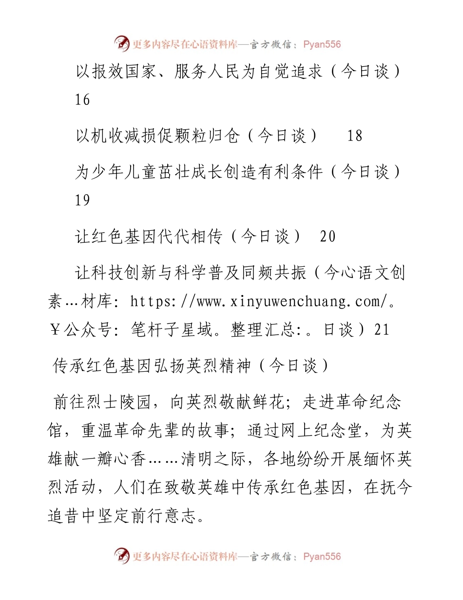 人民日报今日谈第二季度汇编15篇.docx_第2页