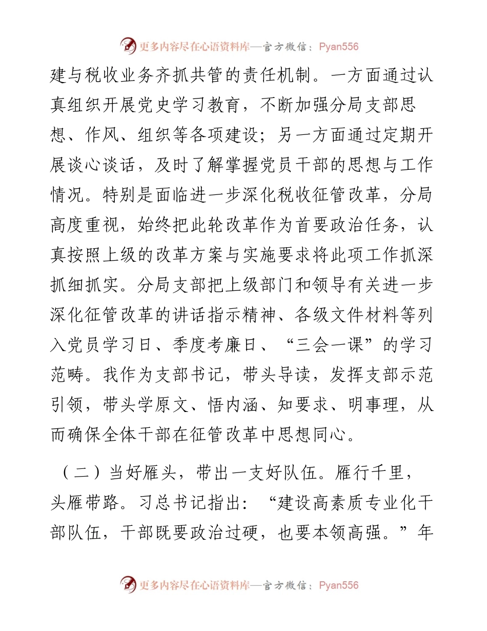 党建工作支部书记述职报告.docx_第2页
