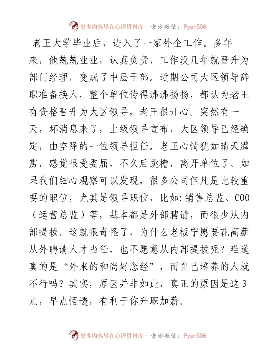 为什么很多领导都是空降，而不是从中层提拔？.docx_第1页