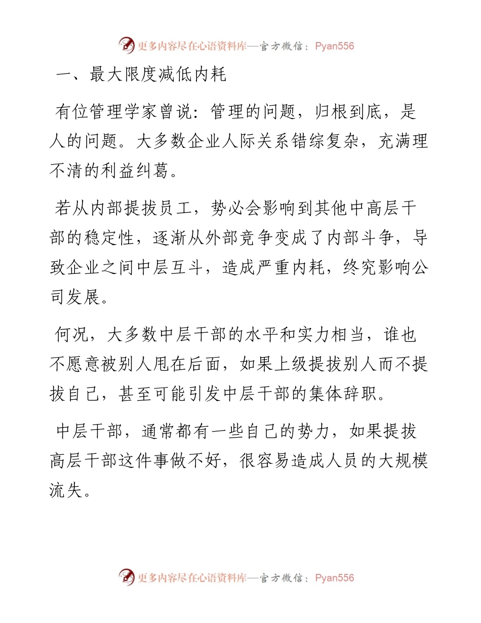 为什么很多领导都是空降，而不是从中层提拔？.docx_第2页