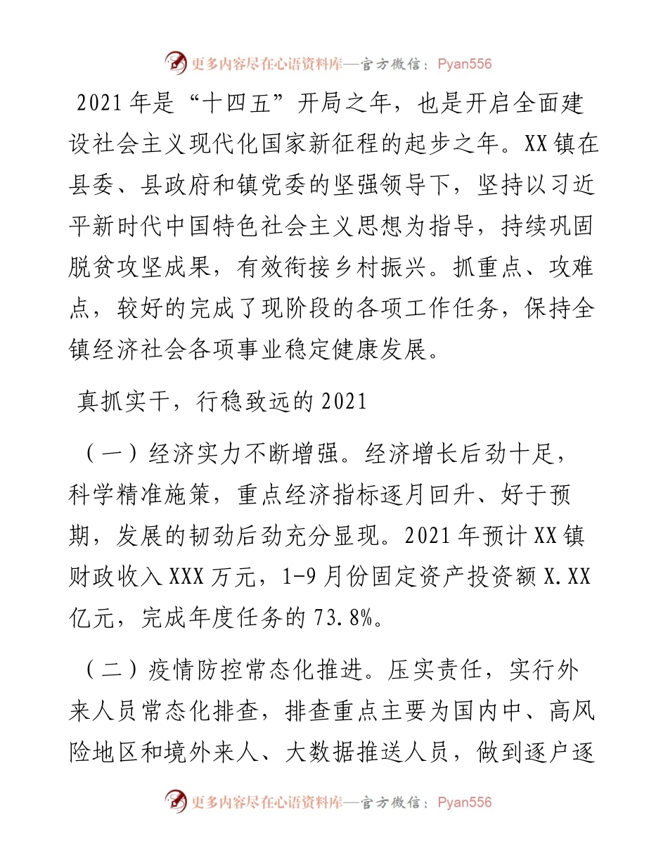 乡镇及近五年工作总结和及今后五年工作计划.docx_第1页