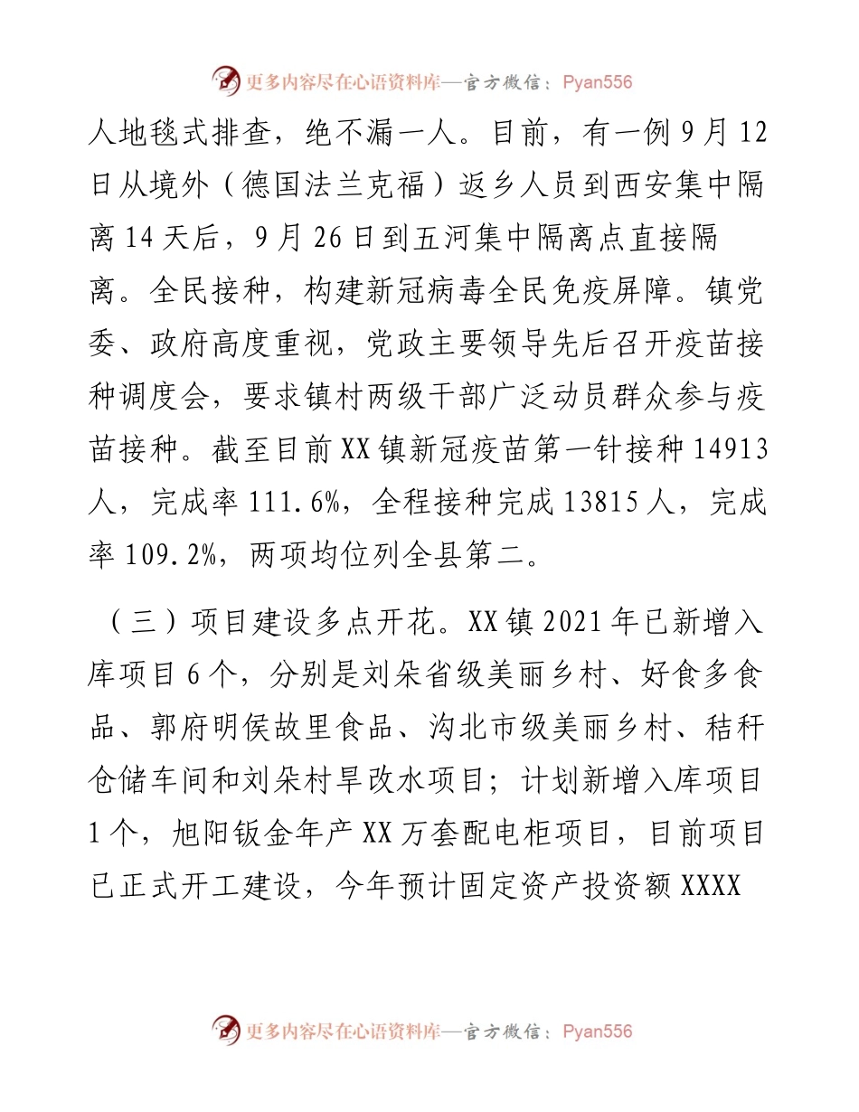乡镇及近五年工作总结和及今后五年工作计划.docx_第2页
