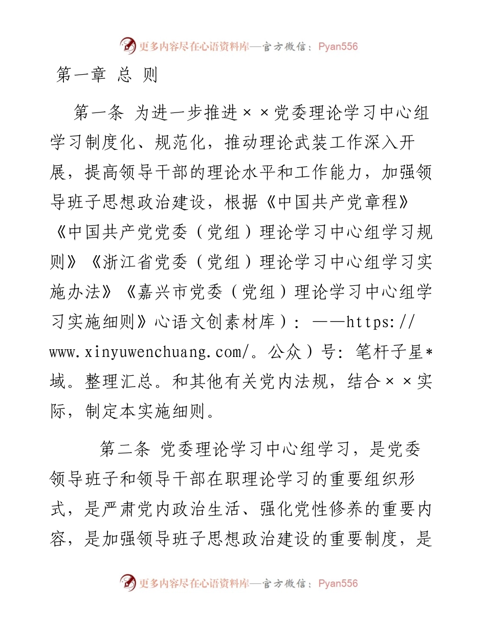 党委理论学习中心组学习实施细则.docx_第1页