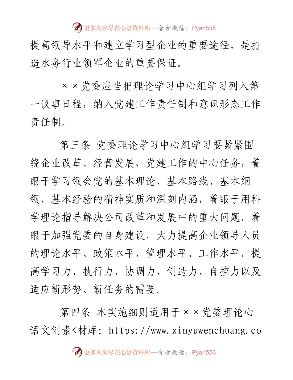 党委理论学习中心组学习实施细则.docx_第2页