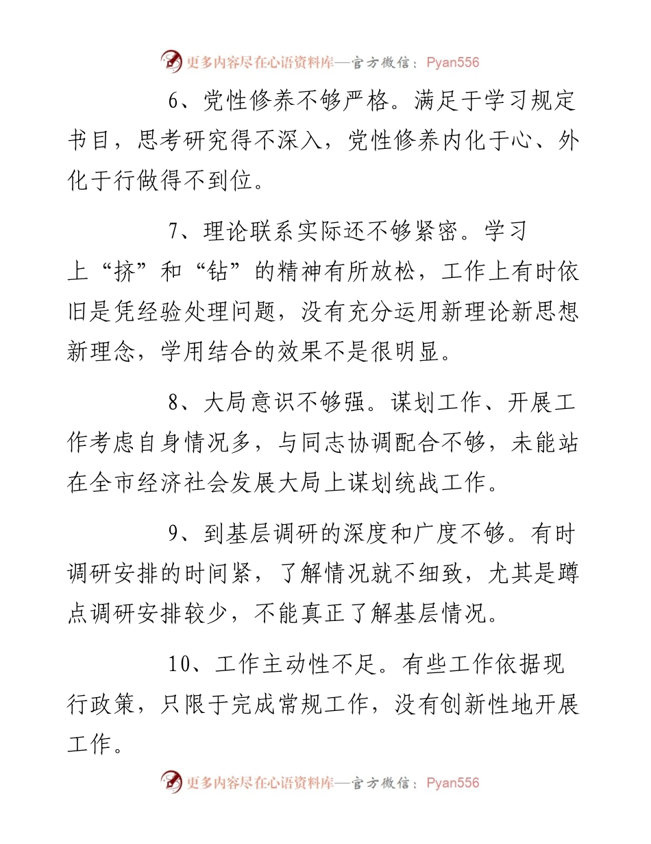 党史学习教育专题民主生活会相互批评意见60条.docx_第2页