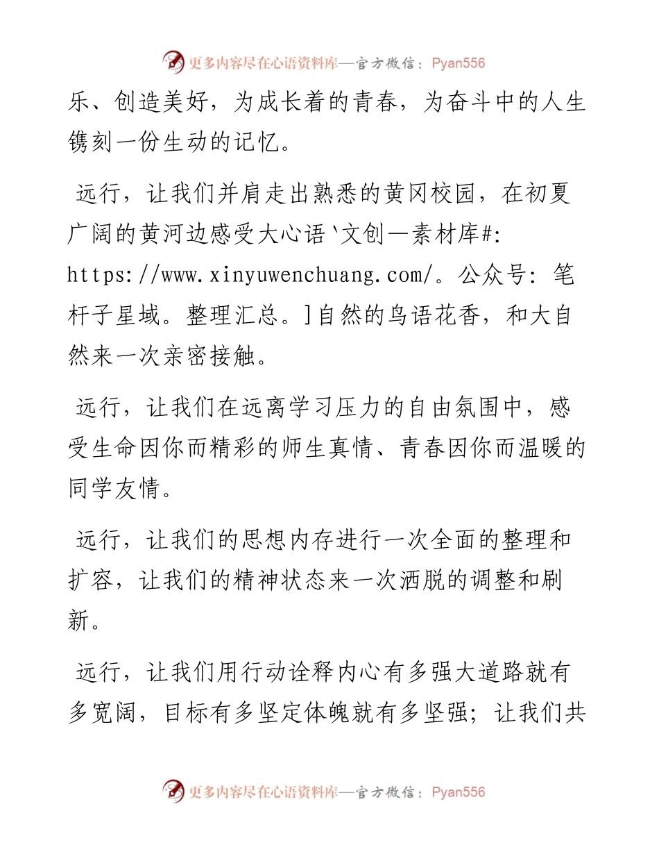 三门峡黄冈实验学校校长周寅庆：在我校2023年研学活动上的讲话.docx_第2页