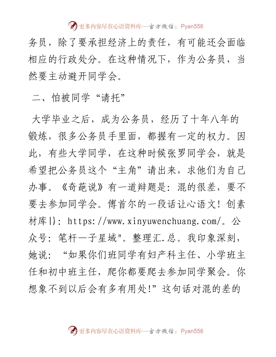 为什么体制人员从不参加同学聚会？.docx_第2页