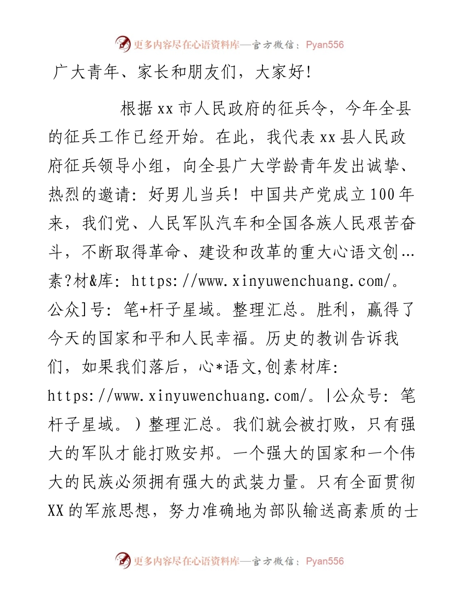 下半年武装部部长征兵动员会上的讲话搞.docx_第1页
