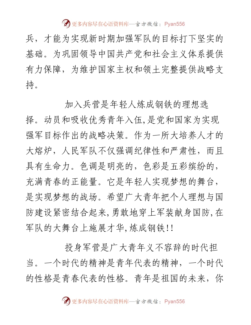 下半年武装部部长征兵动员会上的讲话搞.docx_第2页