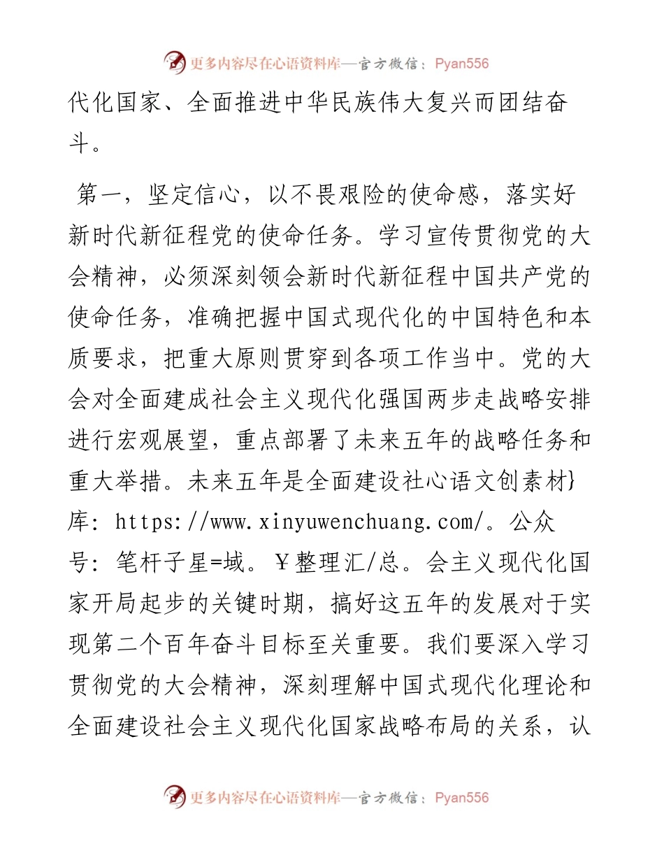 二十大精神研讨：坚定地忠诚核心拥护核心跟随核心捍卫核心为全面建设社会主义现代化国家贡献力量.docx_第2页