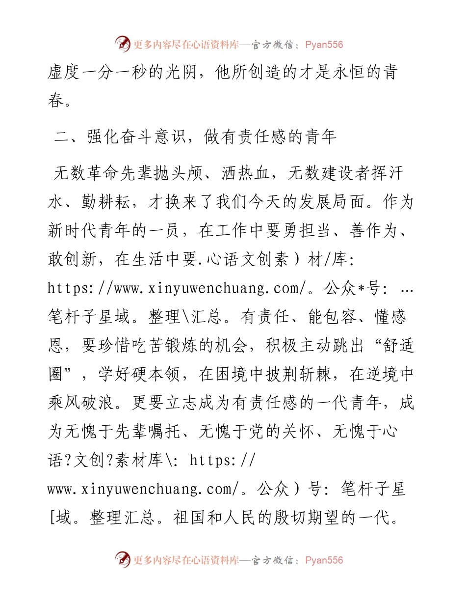 党支部书记在五四青年座谈会上的讲话.docx_第2页