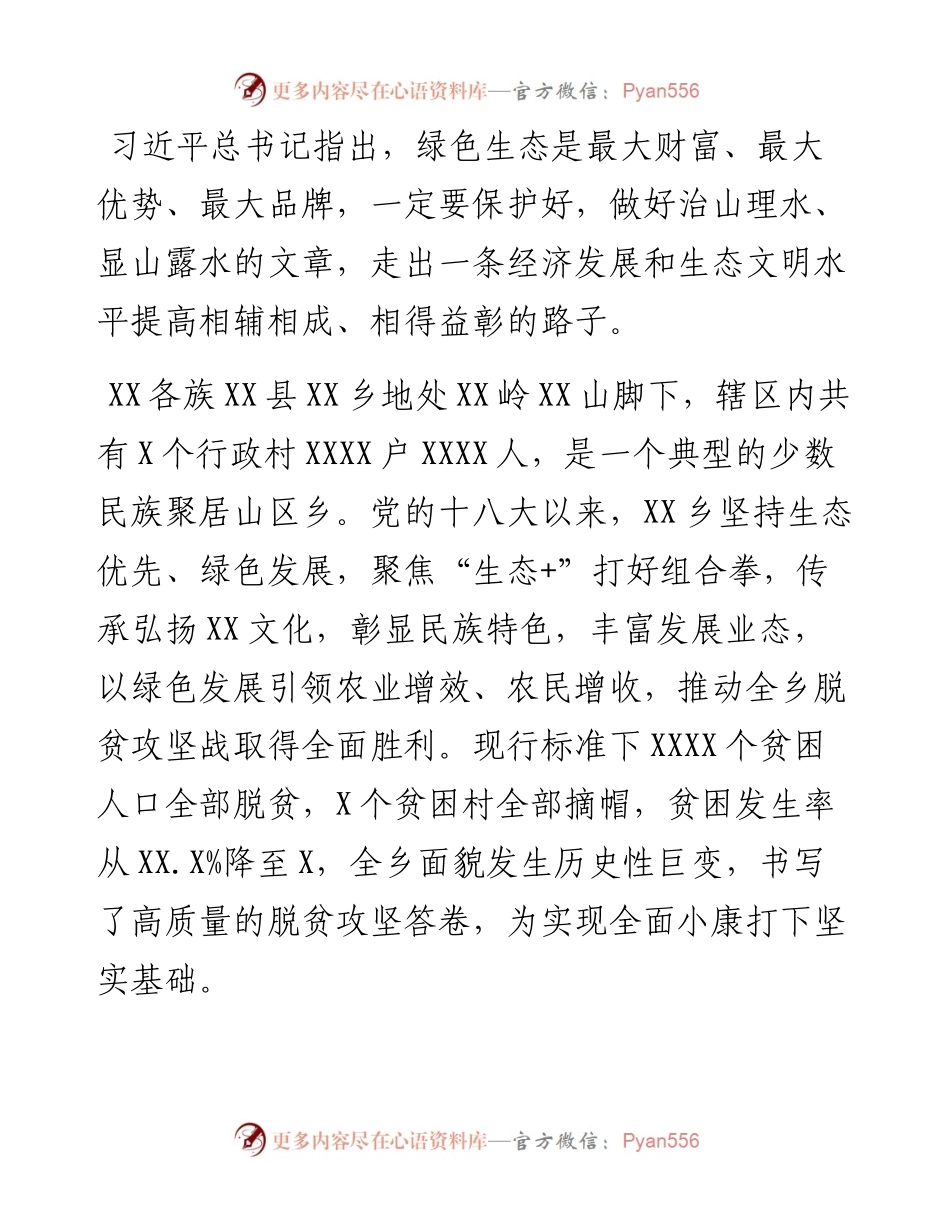 乡村振兴心得体会：聚焦“生态+”打好组合拳走上“绿色”振兴之路（探索绿色发展的几点启示）（乡长）.docx_第1页