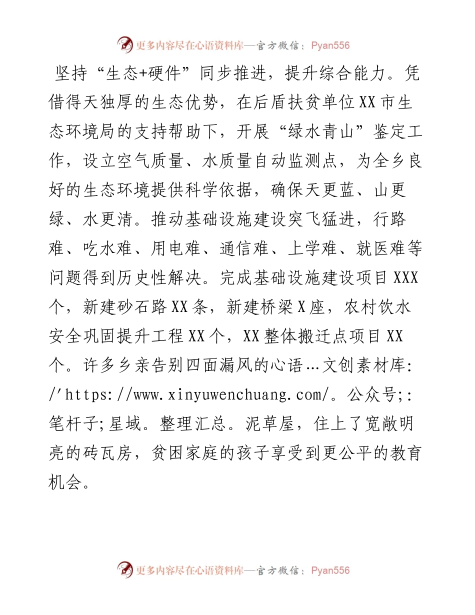 乡村振兴心得体会：聚焦“生态+”打好组合拳走上“绿色”振兴之路（探索绿色发展的几点启示）（乡长）.docx_第2页