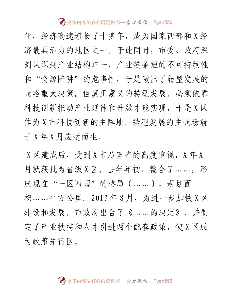 党办：在全区企业、人才座谈会上的讲话 (2).docx_第2页