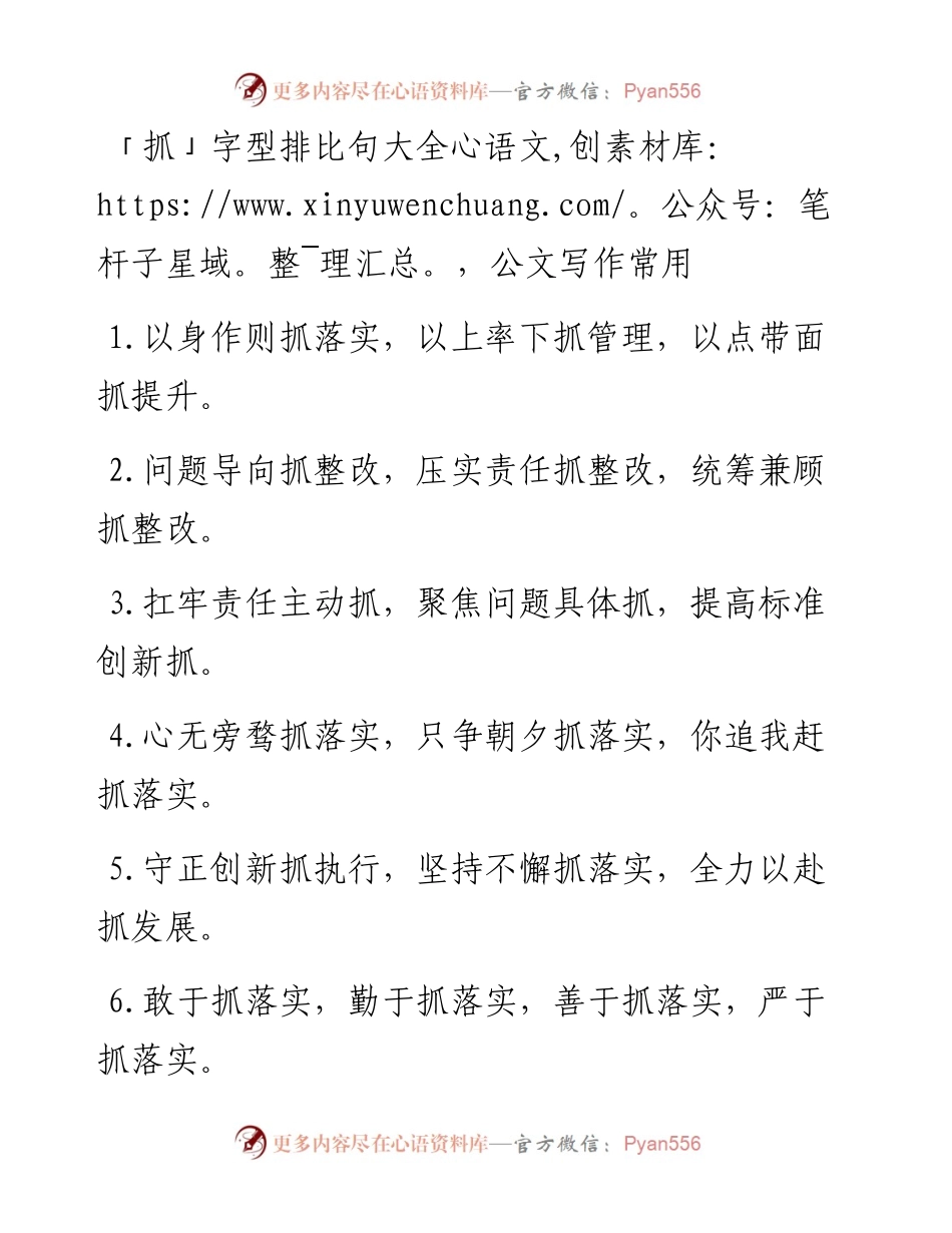 「抓」字型排比句大全，公文写作常用.docx_第1页