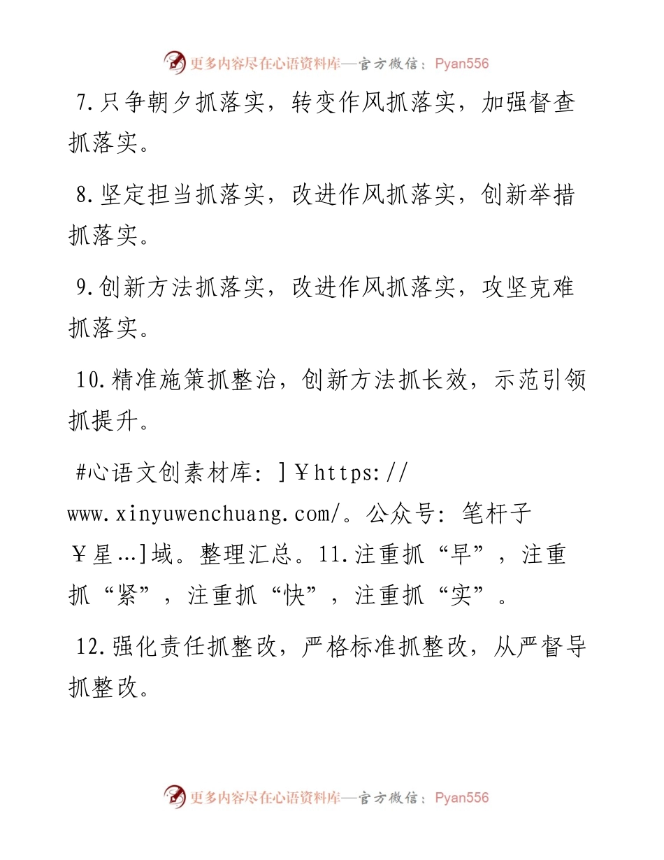 「抓」字型排比句大全，公文写作常用.docx_第2页