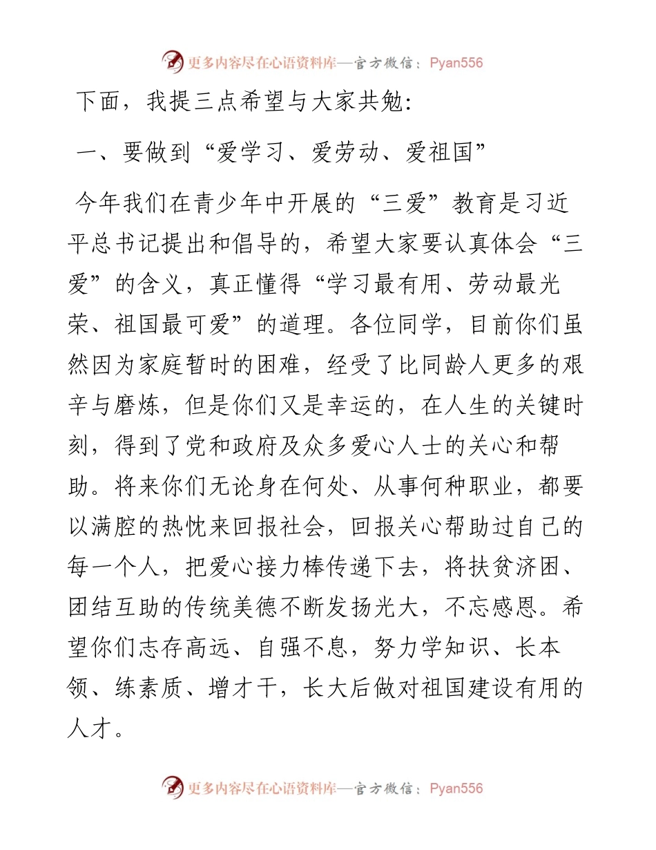 东风区关工委常务副主任李灿龙在晓云社区六一儿童节系列活动中的讲话_转换.docx_第2页