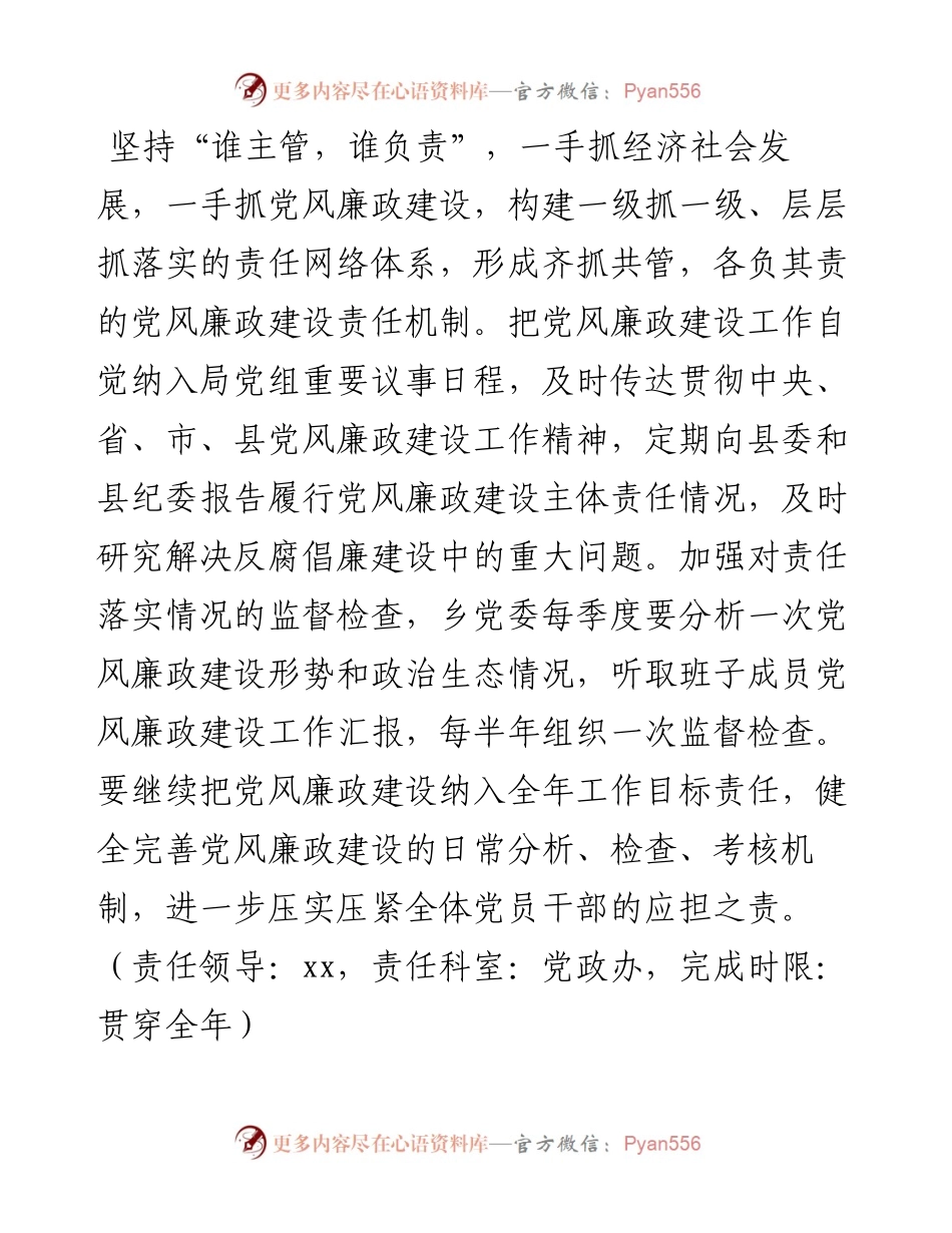 乡镇年度党风廉政建设工作计划.docx_第2页