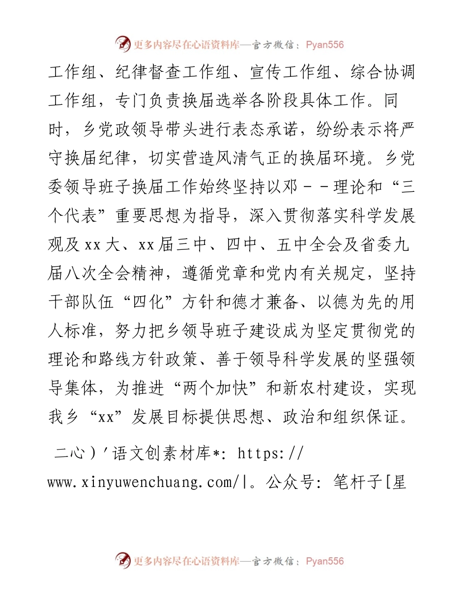 乡镇换届工作报告总结汇报.docx_第2页