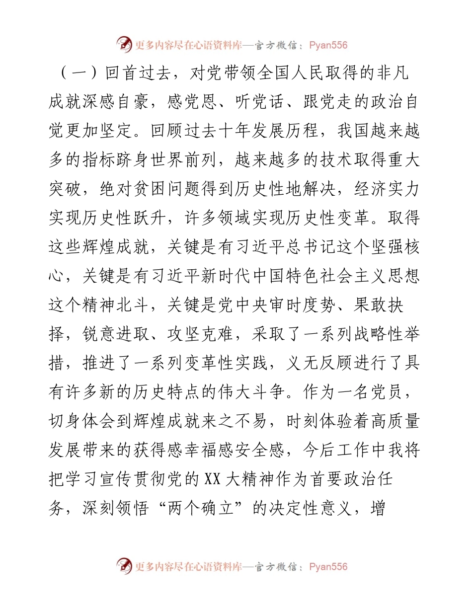 企业机构学习党的二十大心得体会.docx_第2页