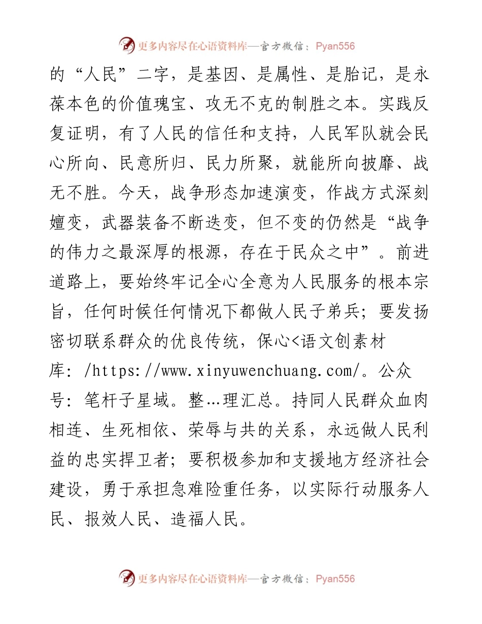 党史学习教育专题党课：切实做到学史力行的“四有”实践.docx_第2页