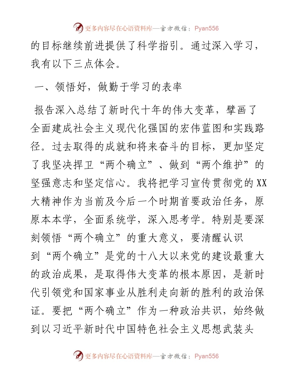 党的二十大精神心得体会：在新的赶考之路上做到“三好三表率”.docx_第2页