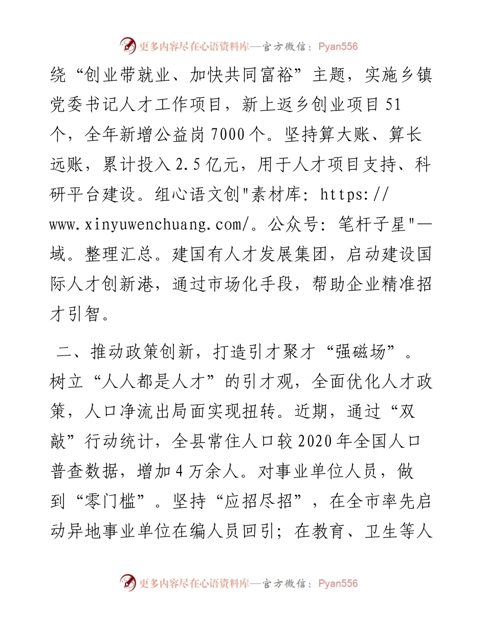 人才机制体制改革工作交流材料.docx_第2页
