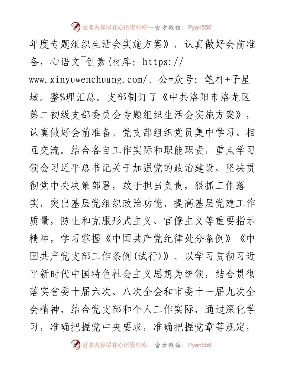 党支部组织生活会上的点评讲话.docx_第2页