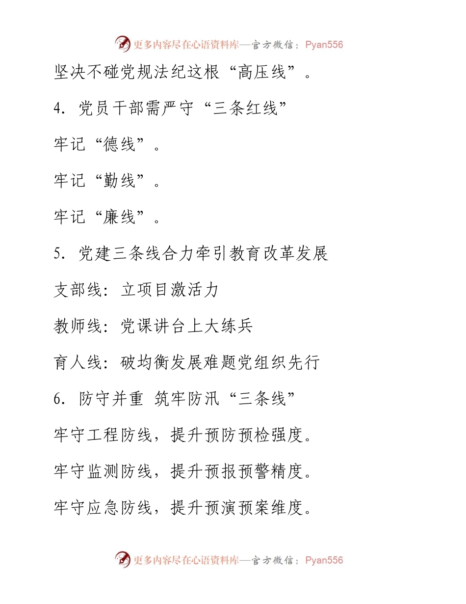 〔三条线〕写作提纲30例⑥.docx_第2页