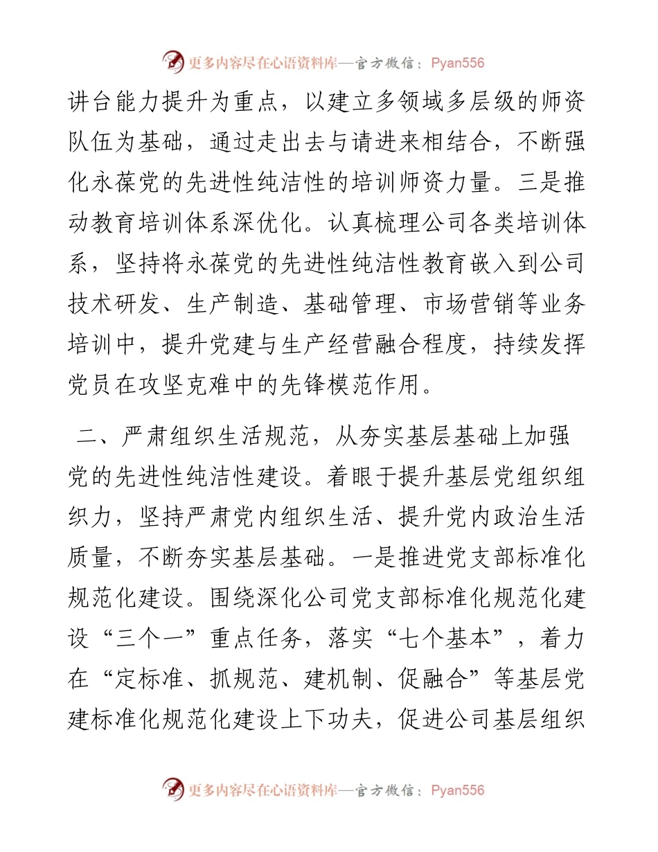 党建引领企业发展工作发言材料.docx_第2页