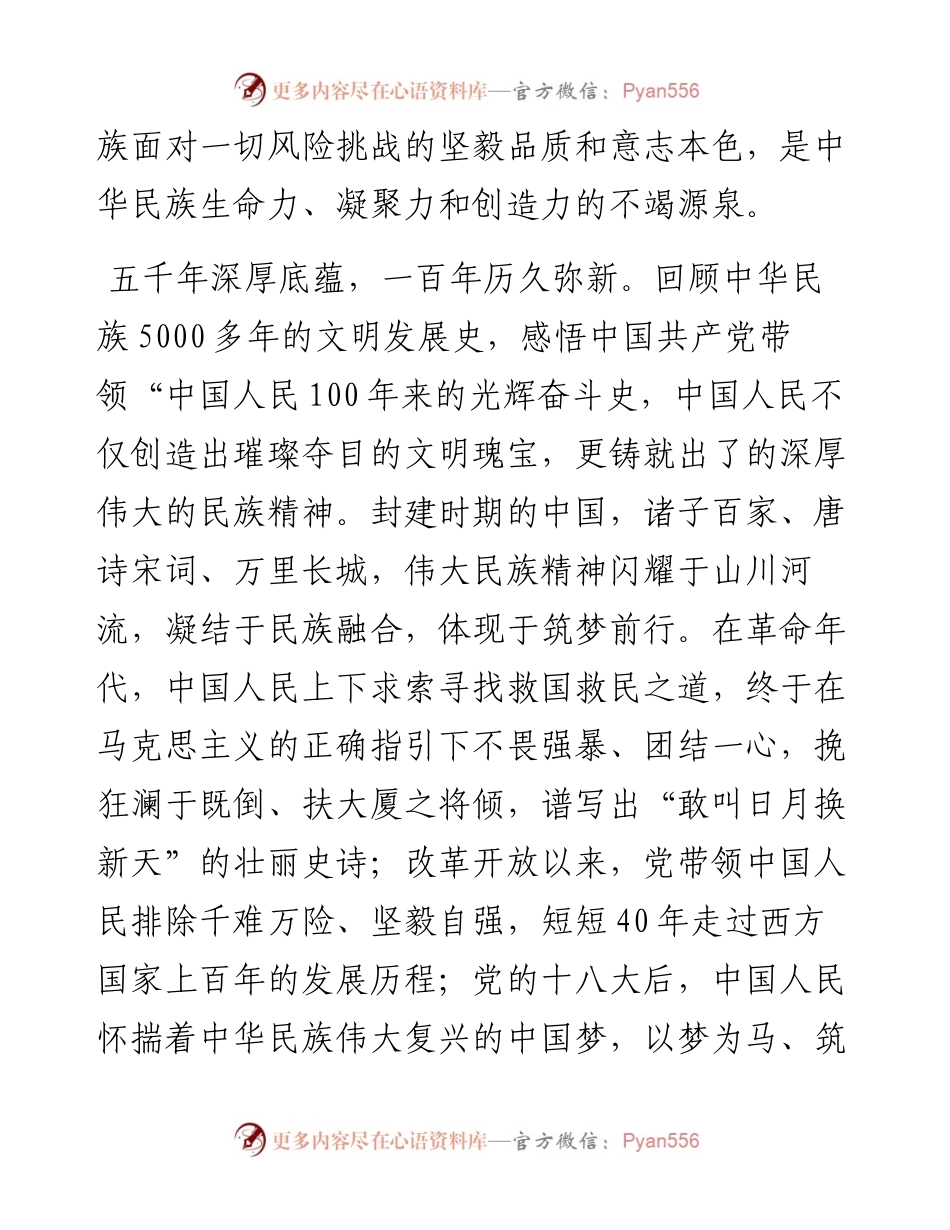 党课讲稿：心有所信 方能远行.docx_第2页