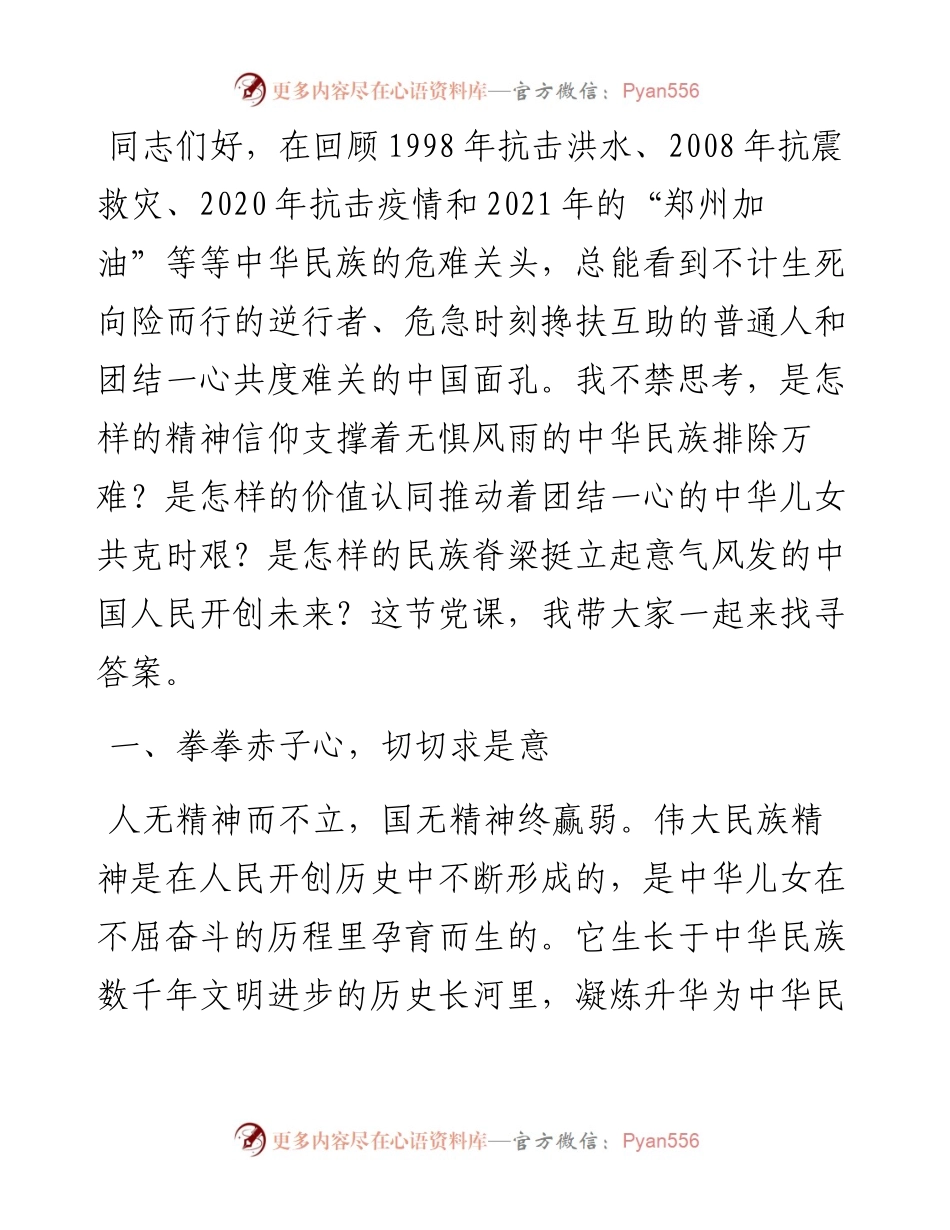 党课讲稿：心有所信 方能远行.docx_第1页