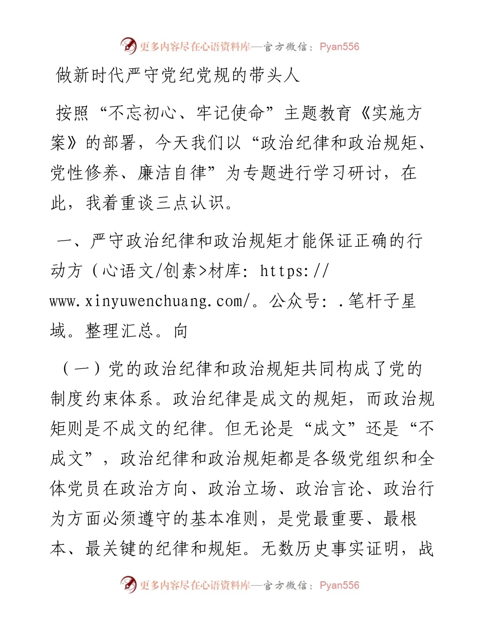 主题教育专题研讨发言稿.docx_第1页