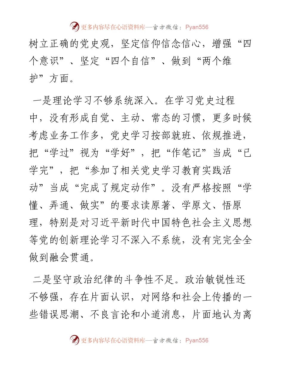 乡镇党委书记党史学习教育专题民主生活会对照检查材料.docx_第2页