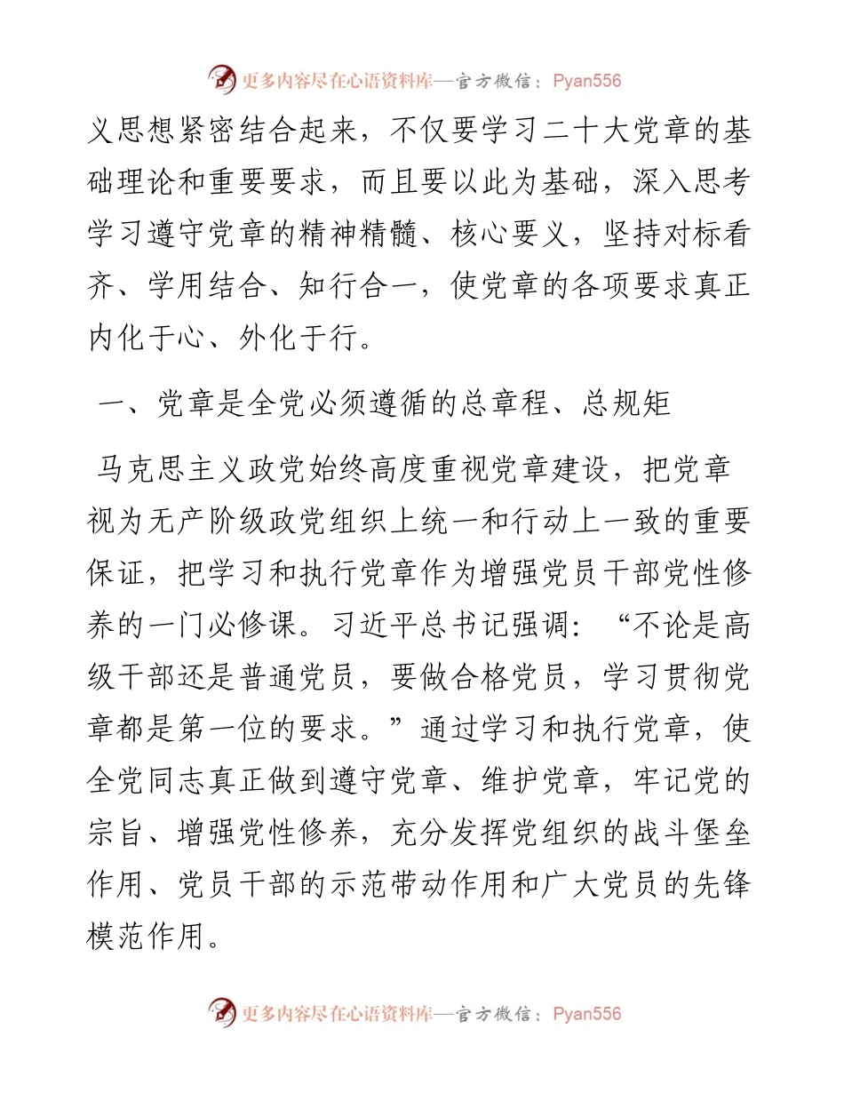 党员领导干部要自觉带头学习党章尊崇党章.docx_第2页