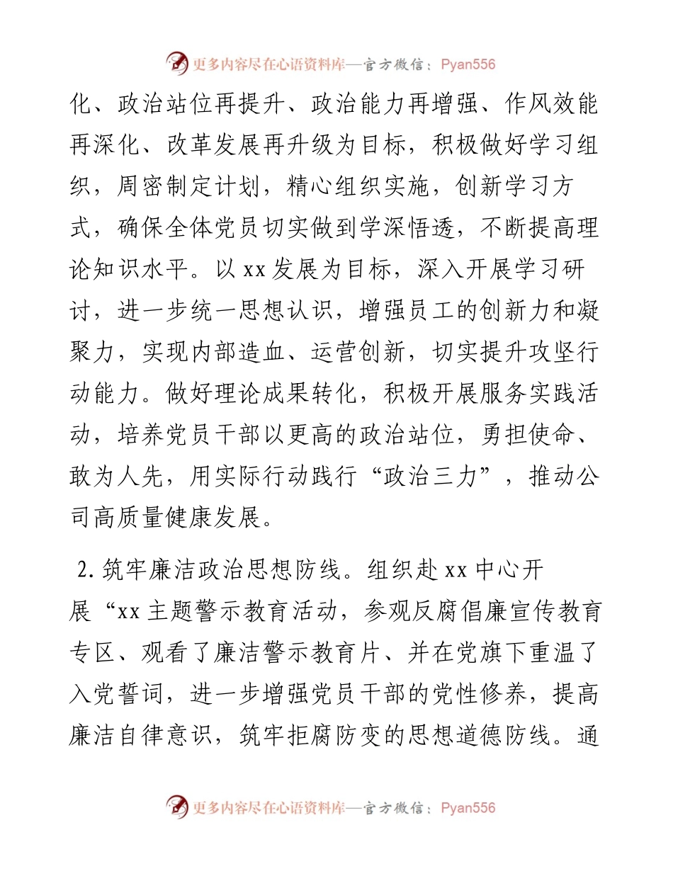 上半年企业党建工作总结及下半年党建工作计划.docx_第2页