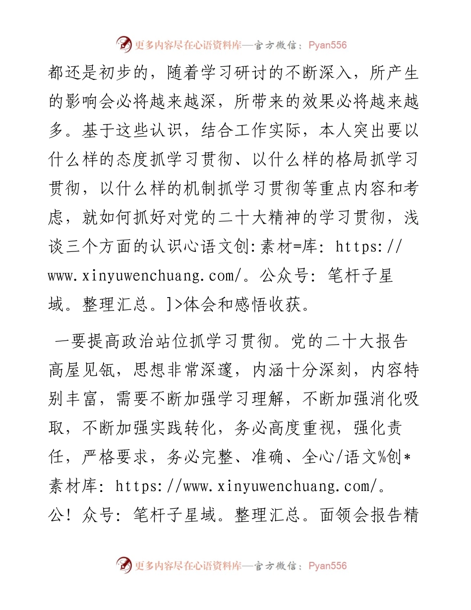 党办主任学习贯彻党的二十大精神心得体会.docx_第2页