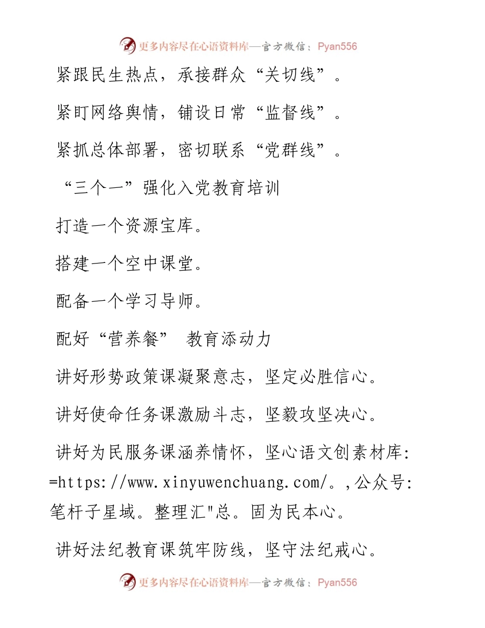 党员教育类材料写作提纲30例.docx_第2页