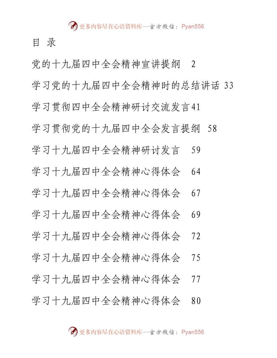 专辑系列第172期——十九届四中全会专辑.docx_第1页